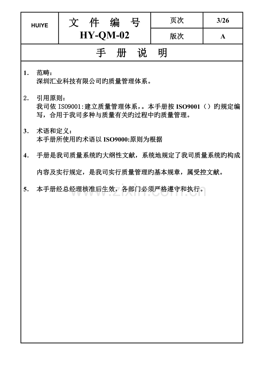 品质标准手册HY(2).docx_第3页