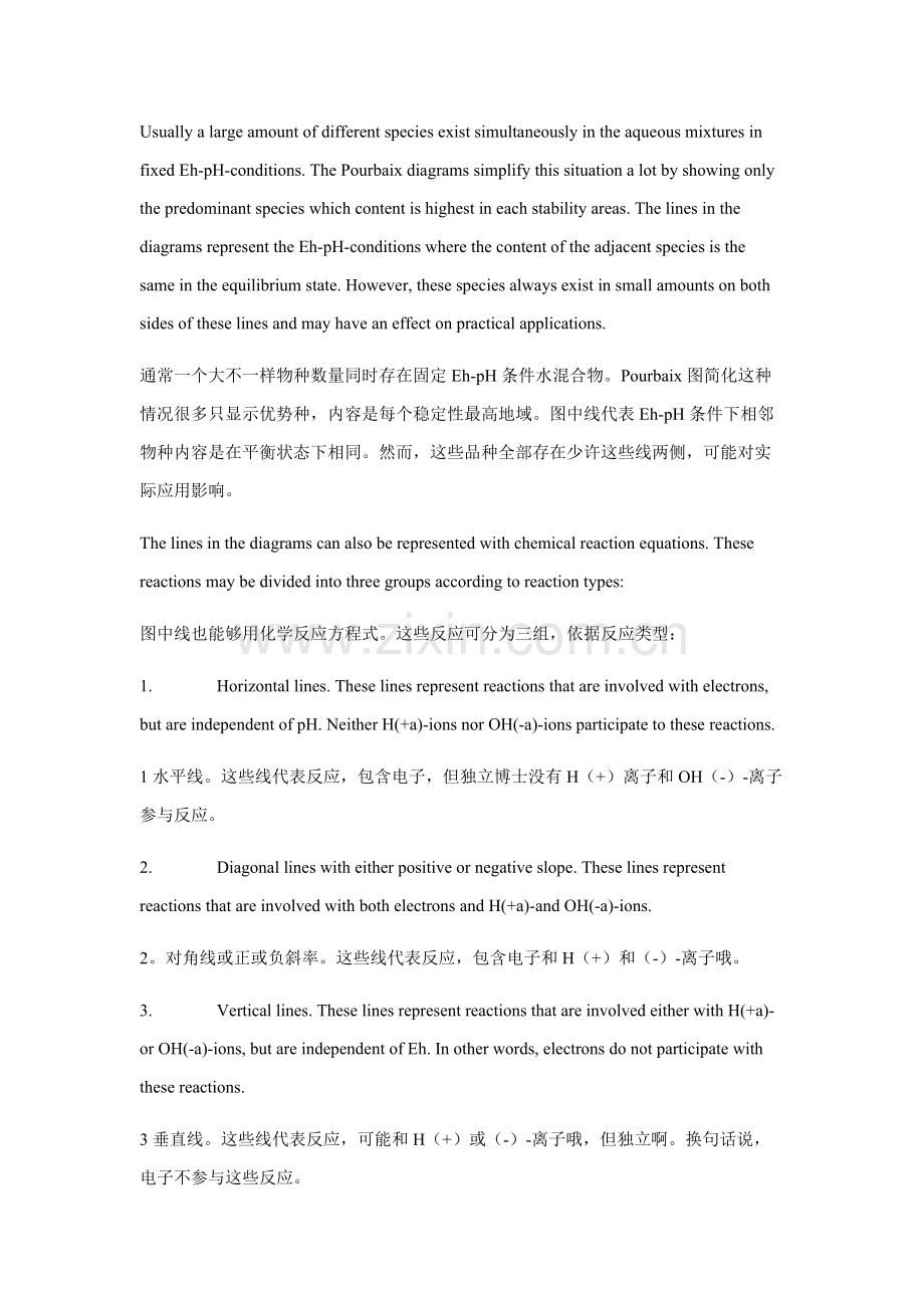 HSCChemistry使用基础手册EhpHDiagram模块中文.docx_第3页