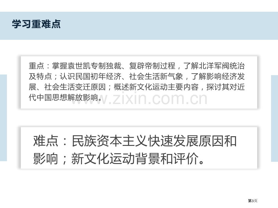 北洋军阀统治时期的政治、经济与文化省公开课一等奖新名师比赛一等奖课件.pptx_第3页