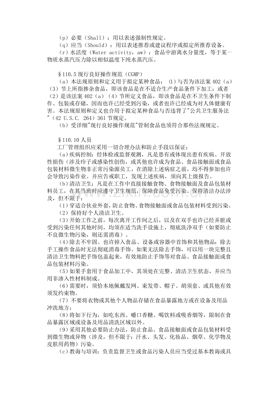 GMP统一标准汇总专业资料.doc_第2页