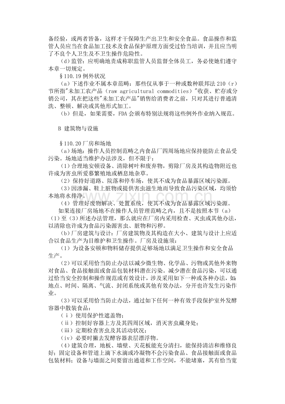 GMP统一标准汇总专业资料.doc_第3页