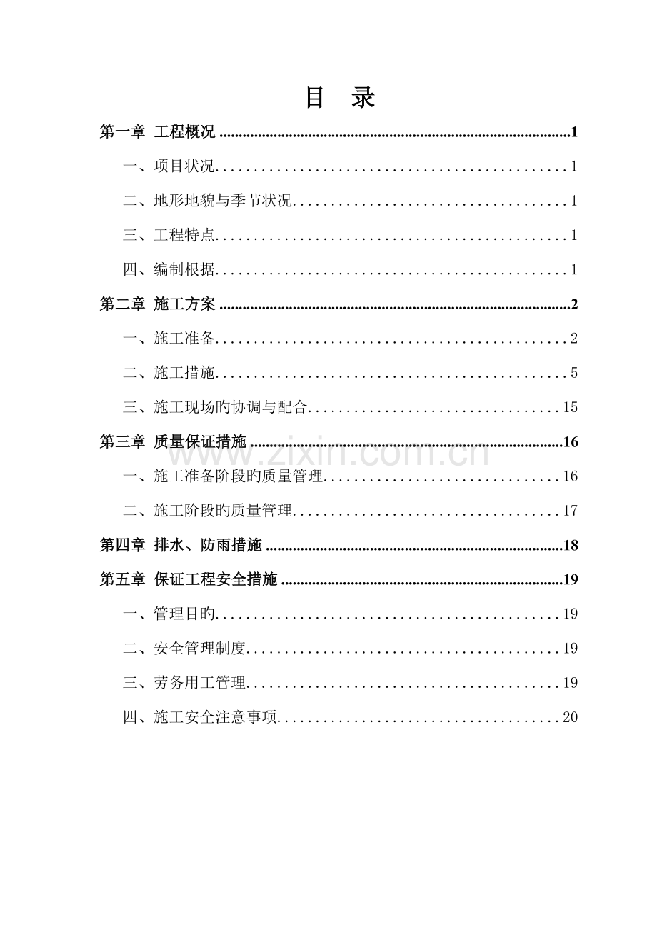 室外电气关键工程综合施工专题方案.docx_第1页