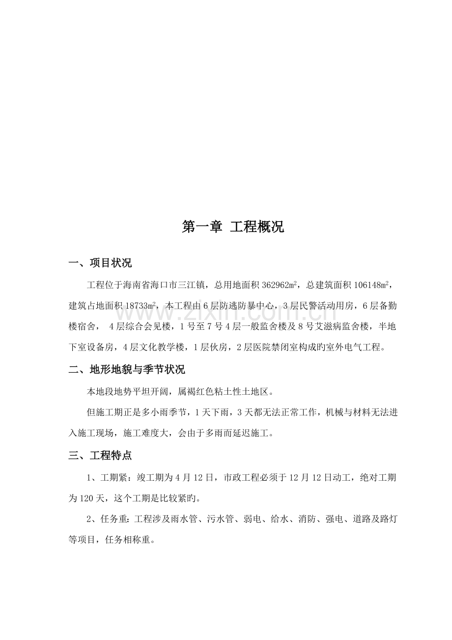 室外电气关键工程综合施工专题方案.docx_第2页