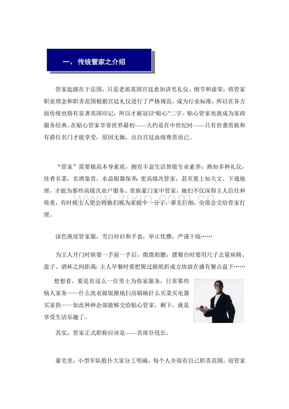 尊贵英式管家服务专项方案.doc_第3页