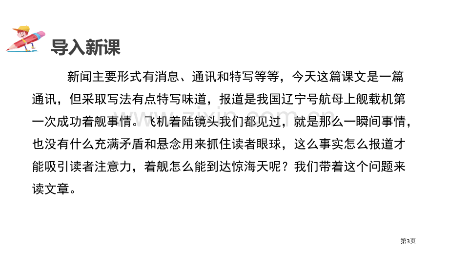 一着惊海天课件省公开课一等奖新名师比赛一等奖课件.pptx_第3页