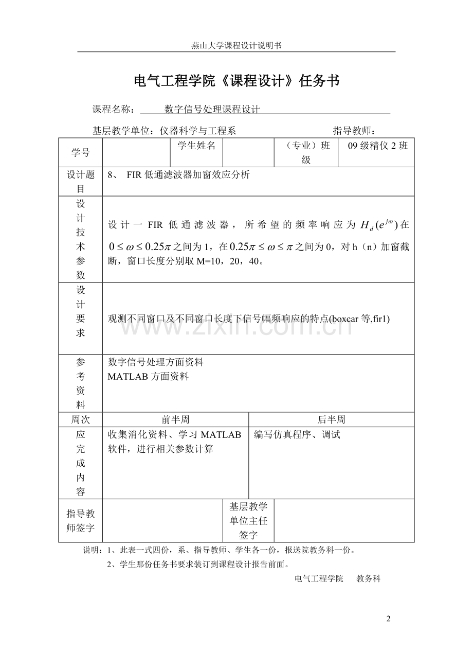 毕业论文数字信号处理课程设计fir低通滤波器加窗效应分析.doc_第2页