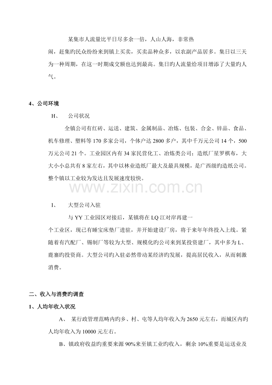 商贸城营销专题策划案(2).docx_第3页