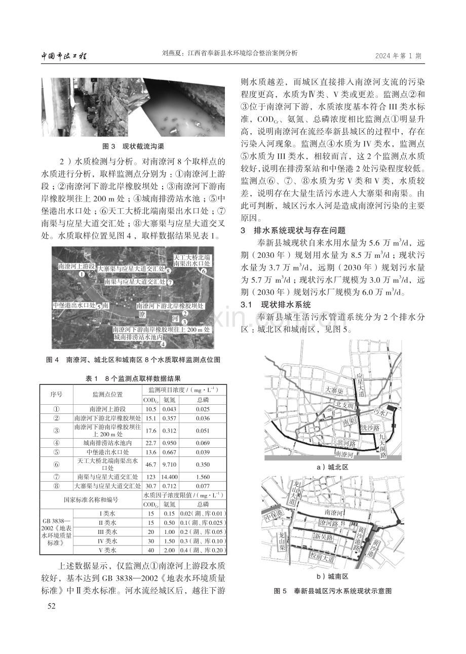 江西省奉新县水环境综合整治案例分析.pdf_第2页