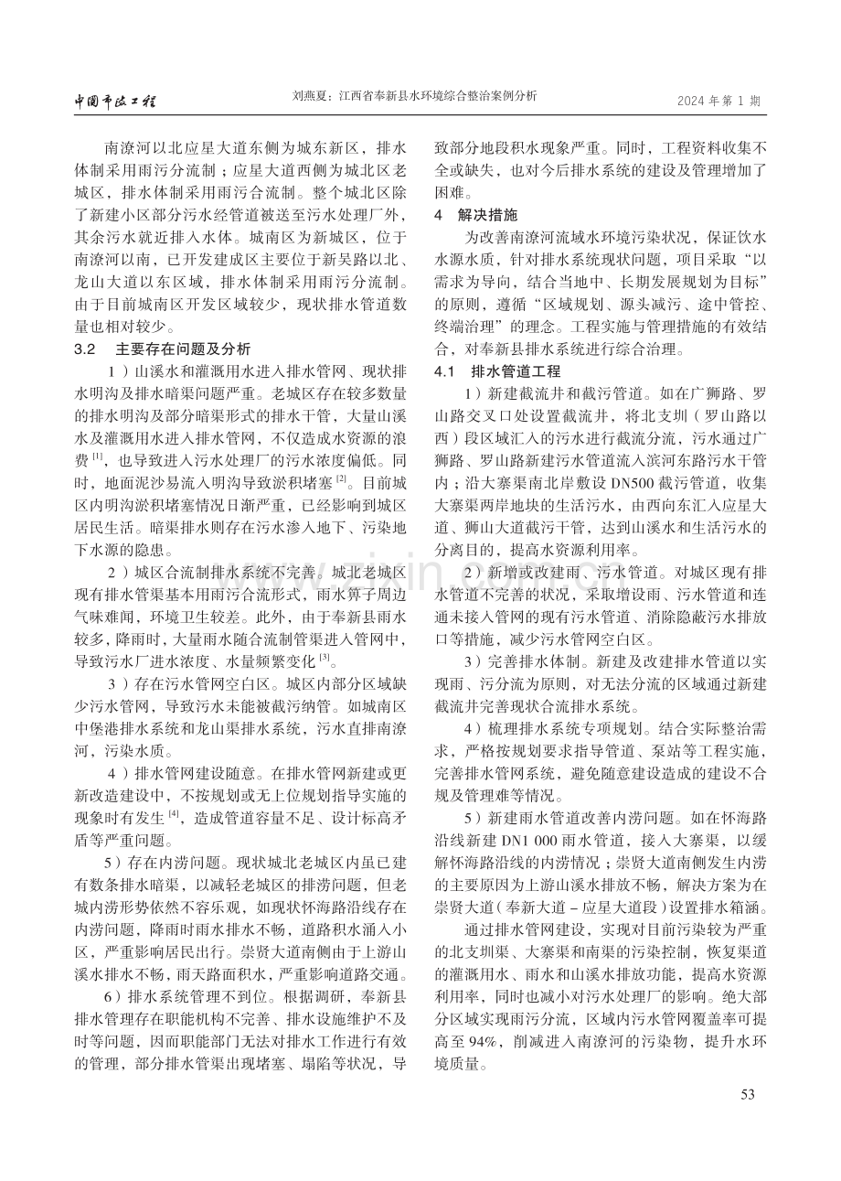 江西省奉新县水环境综合整治案例分析.pdf_第3页