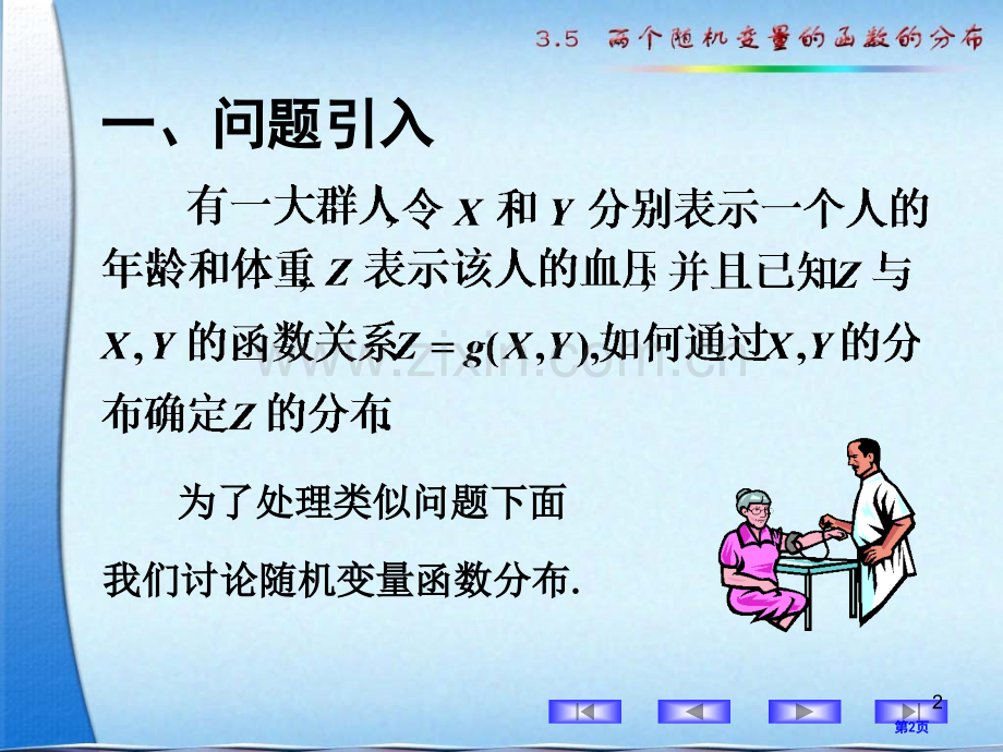 两个随机变量的函数的分布市公开课一等奖百校联赛特等奖课件.pptx_第2页