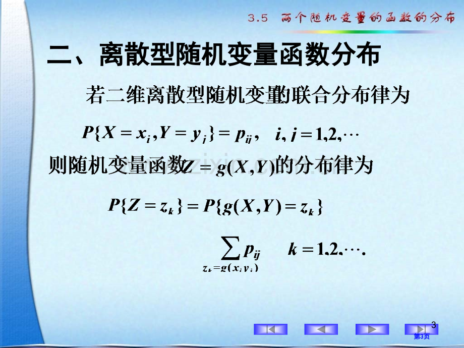 两个随机变量的函数的分布市公开课一等奖百校联赛特等奖课件.pptx_第3页