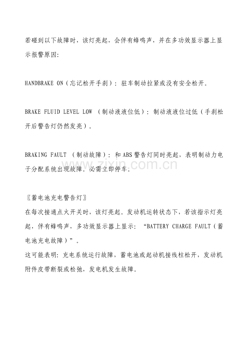 东风标致仪表和控制新版系统攻略及故障码解释.doc_第2页