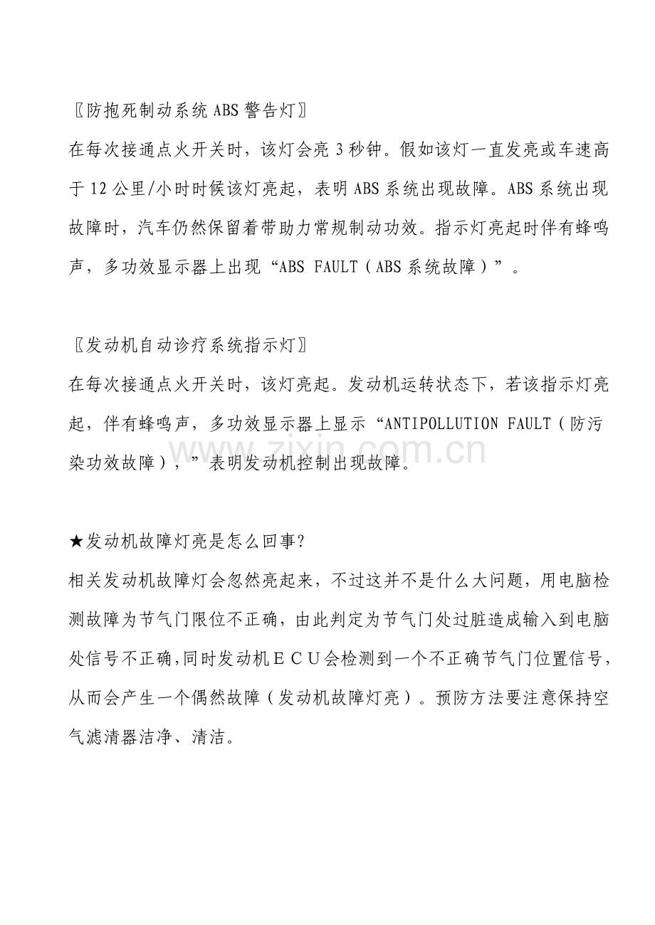 东风标致仪表和控制新版系统攻略及故障码解释.doc_第3页