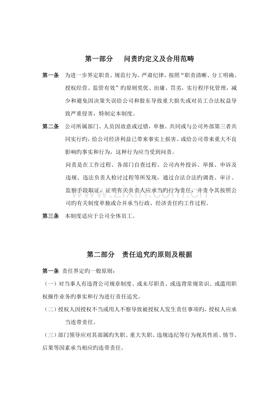 国有企业问责管理新版制度及实施标准细则草稿.docx_第2页