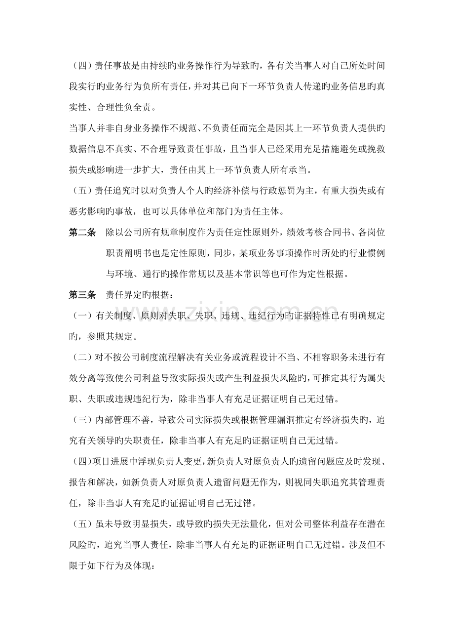 国有企业问责管理新版制度及实施标准细则草稿.docx_第3页