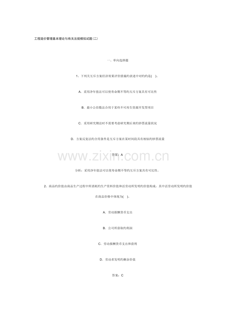 关键工程造价管理基础理论与模拟试卷新版新编(2).docx_第1页