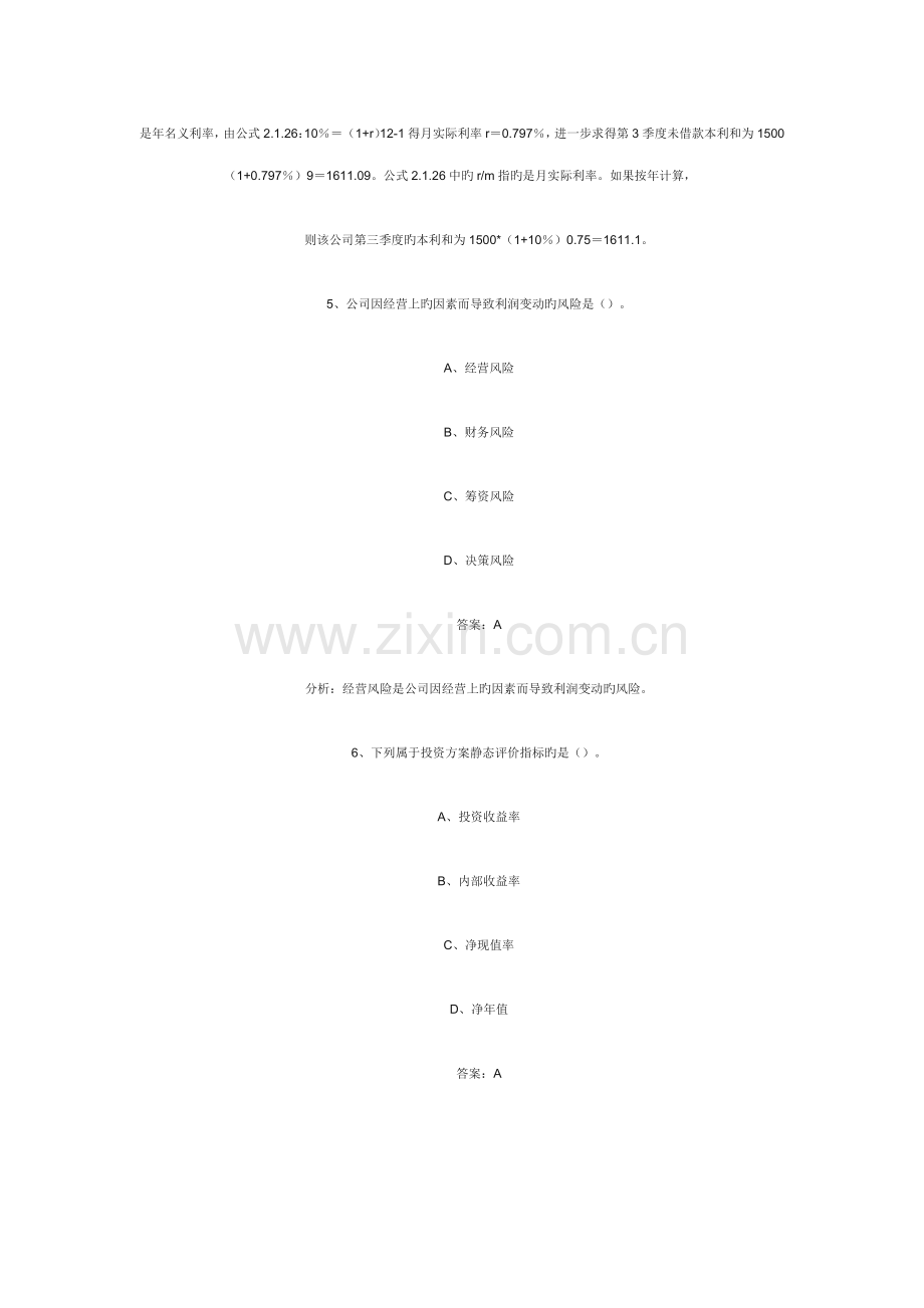 关键工程造价管理基础理论与模拟试卷新版新编(2).docx_第3页