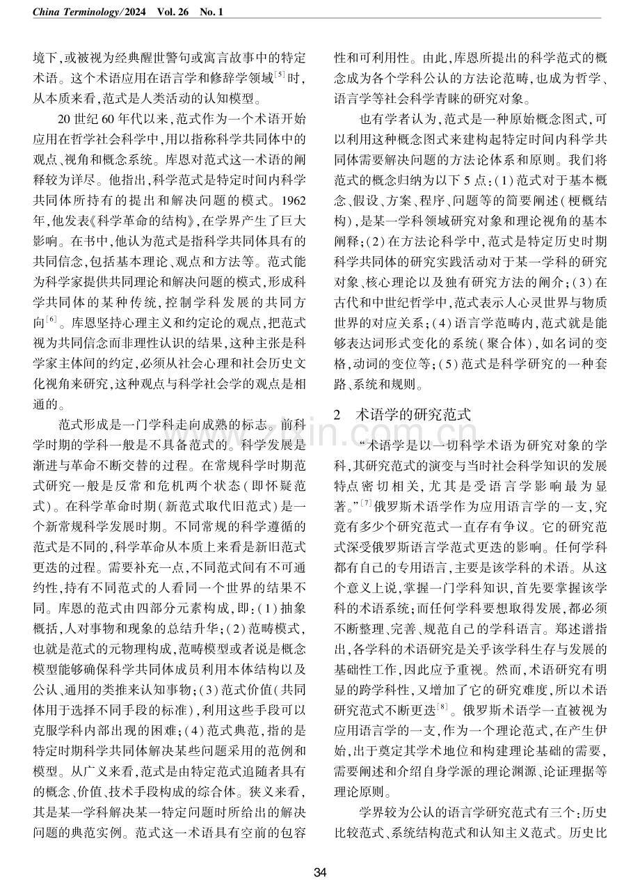 俄罗斯术语学研究范式的嬗变.pdf_第2页