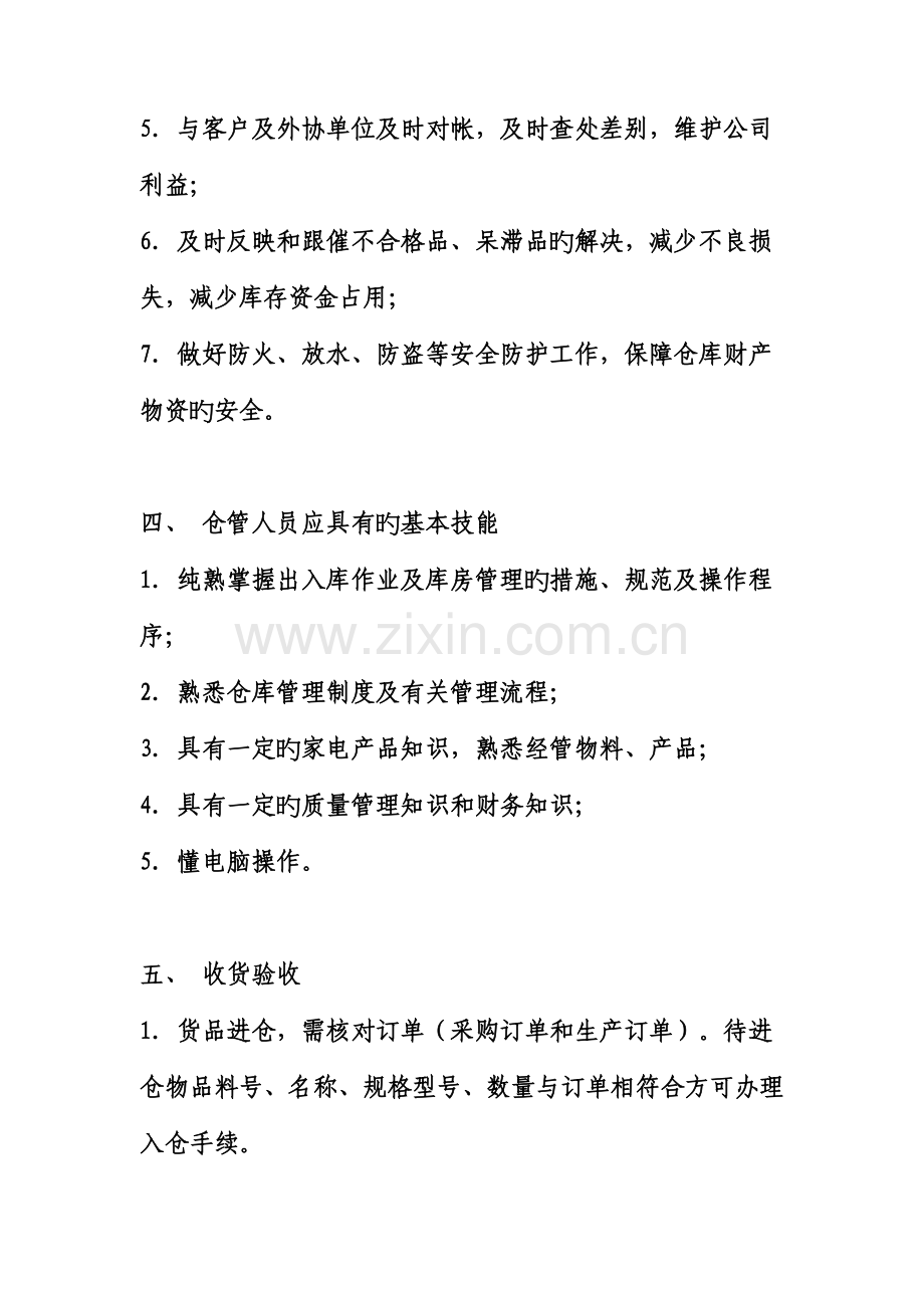 仓库管理新版制度大全.docx_第2页