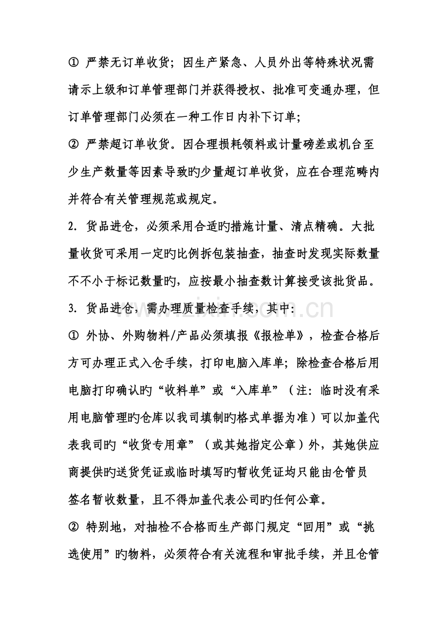 仓库管理新版制度大全.docx_第3页