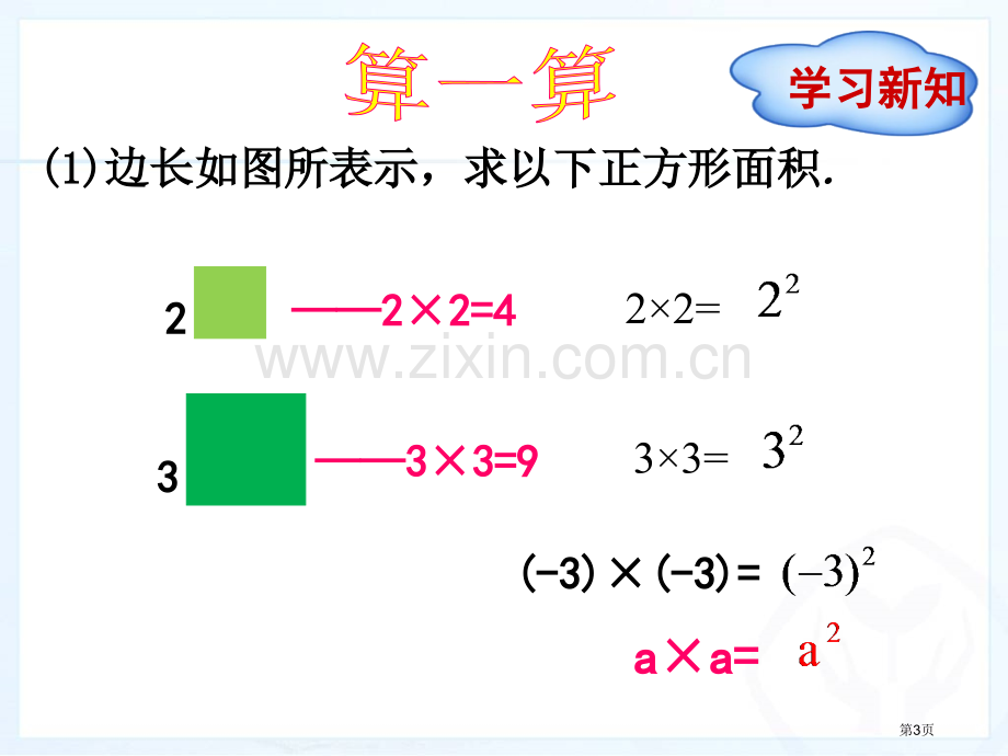 乘方时PPT课件市公开课一等奖百校联赛获奖课件.pptx_第3页