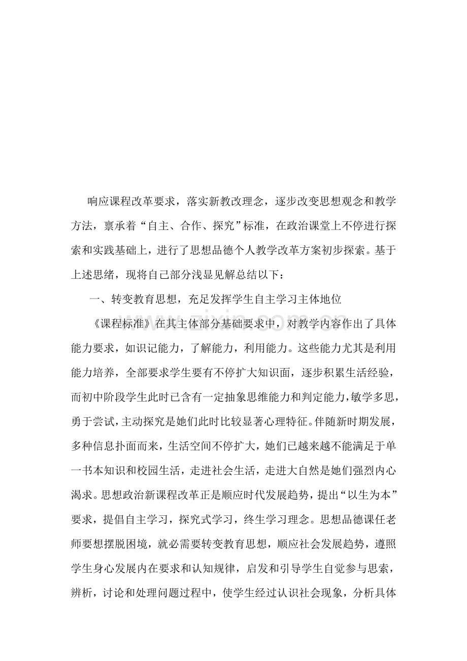 个人教学改革专项方案.doc_第2页