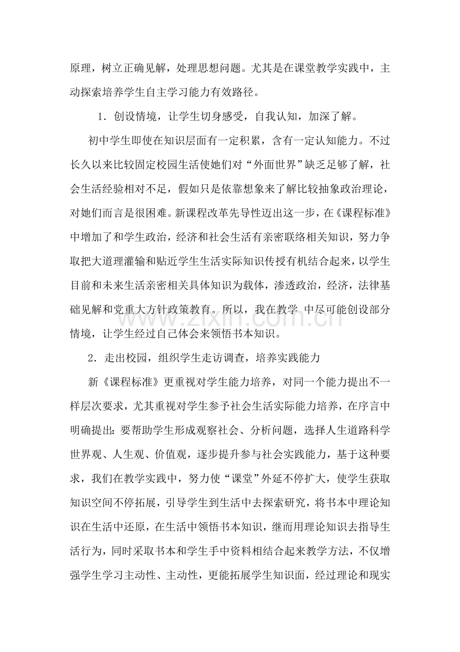 个人教学改革专项方案.doc_第3页