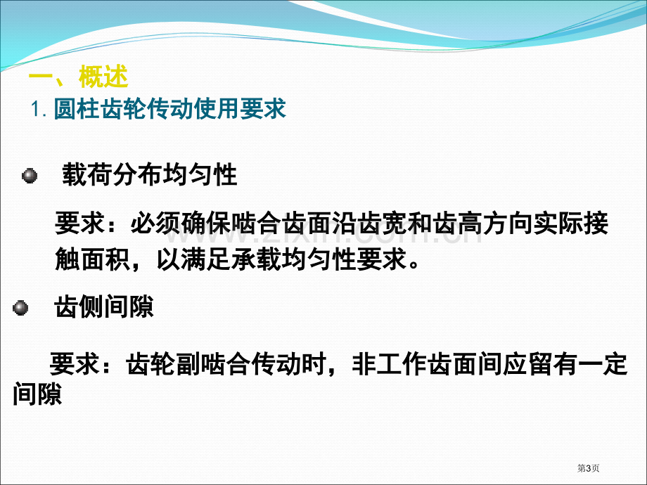 圆柱齿轮精度市公开课一等奖百校联赛获奖课件.pptx_第3页