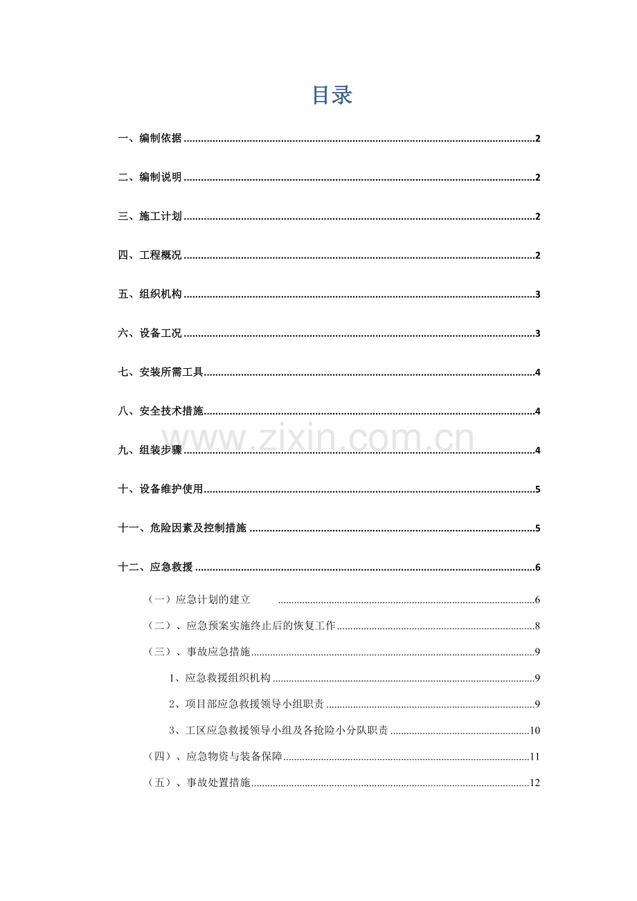 成槽机安拆专项综合项目施工专项方案.doc_第2页