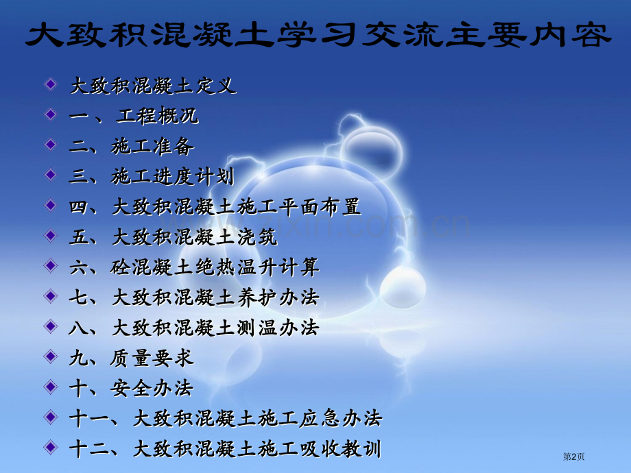 大体积混凝土施工方案详细交底中建省公共课一等奖全国赛课获奖课件.pptx_第2页