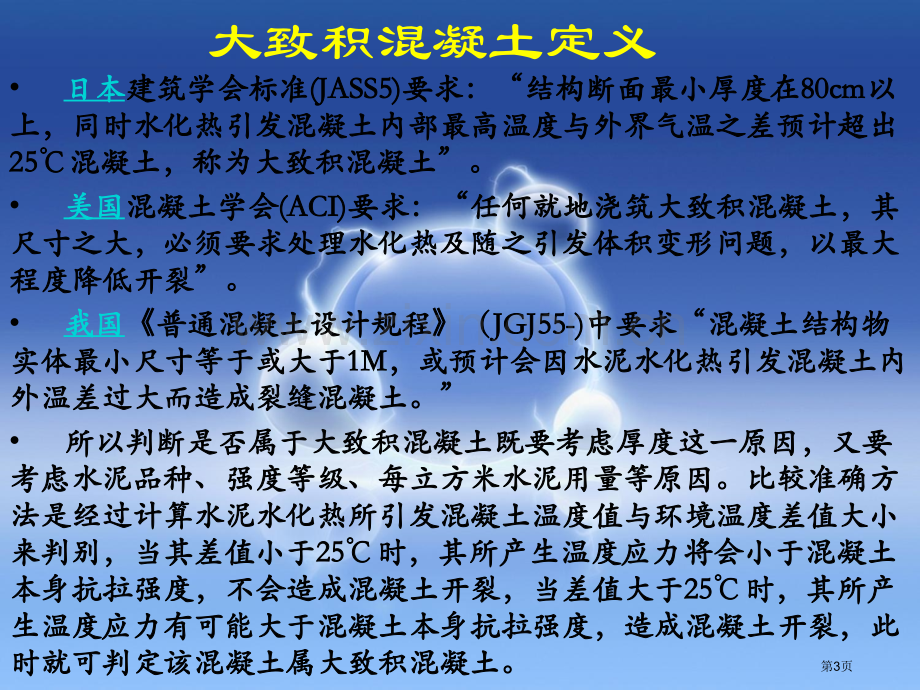 大体积混凝土施工方案详细交底中建省公共课一等奖全国赛课获奖课件.pptx_第3页