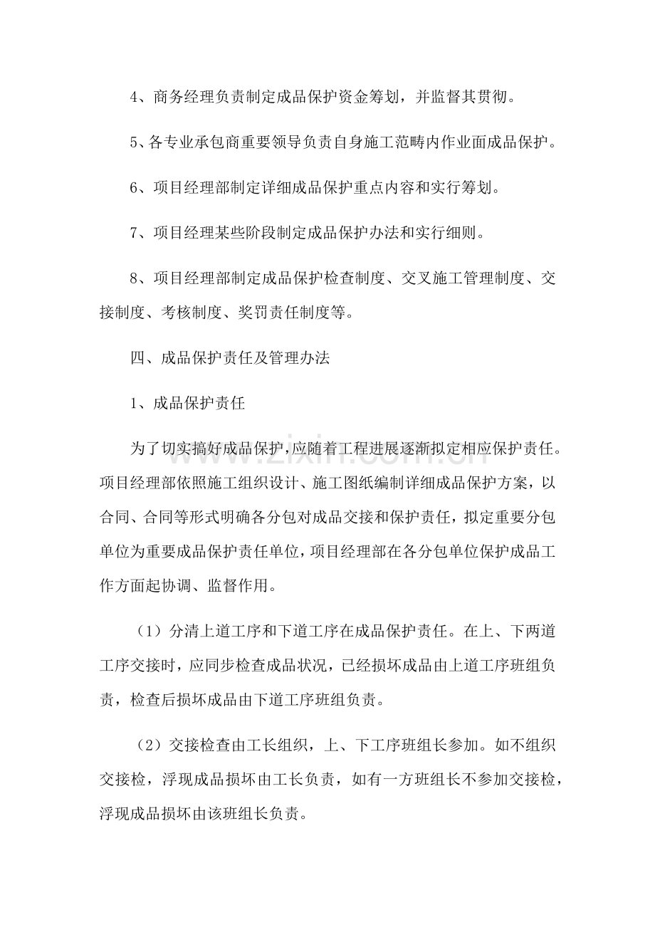 成品保护综合项目施工组织专项措施.doc_第2页