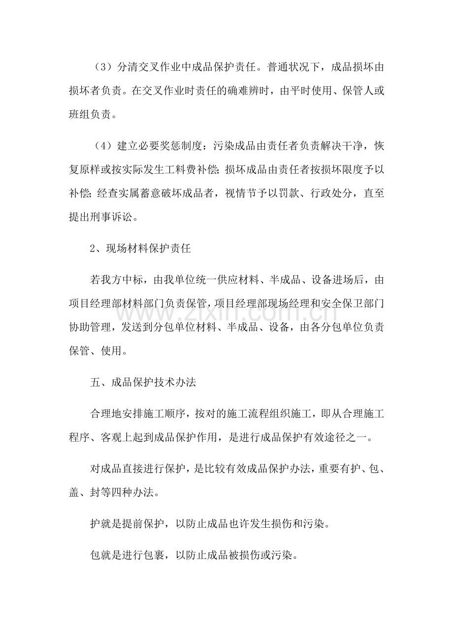 成品保护综合项目施工组织专项措施.doc_第3页