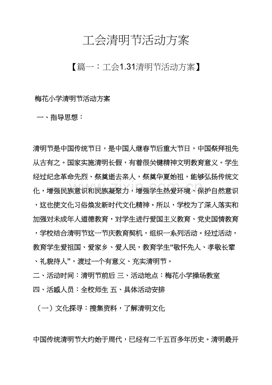 工会清明节活动专项方案.docx_第1页