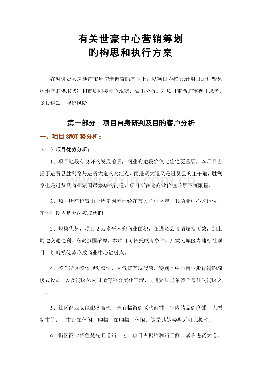 县房地产专项项目营销专题策划报告.docx_第3页