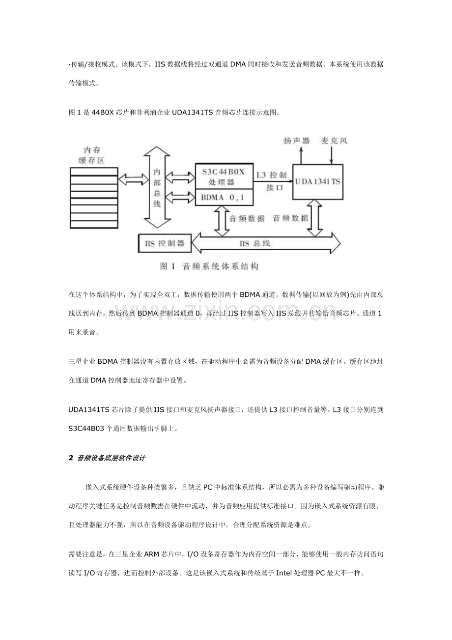 IIS总线的嵌入式音频专业系统设计.doc_第2页