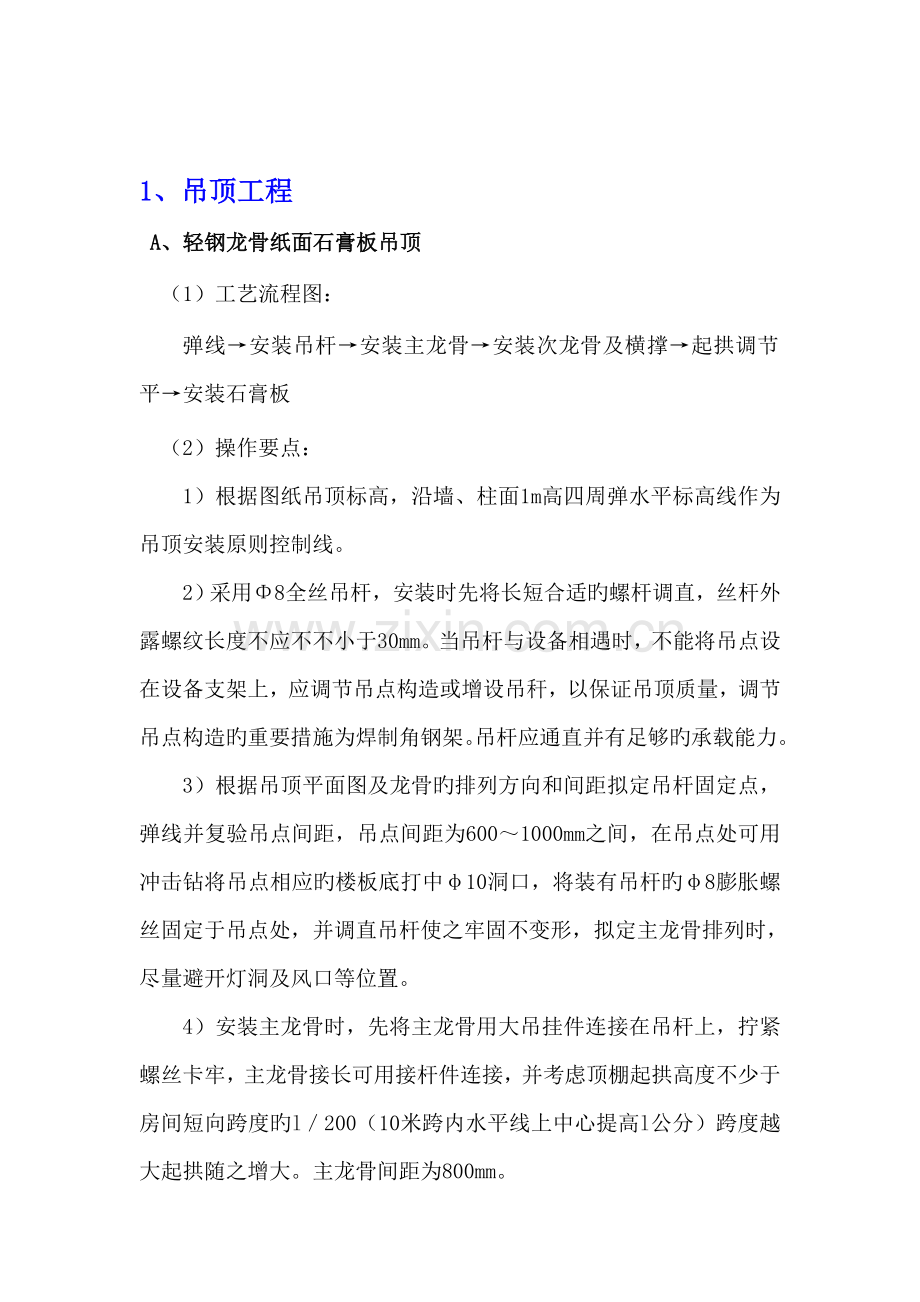 室内装修综合施工专题方案.docx_第1页