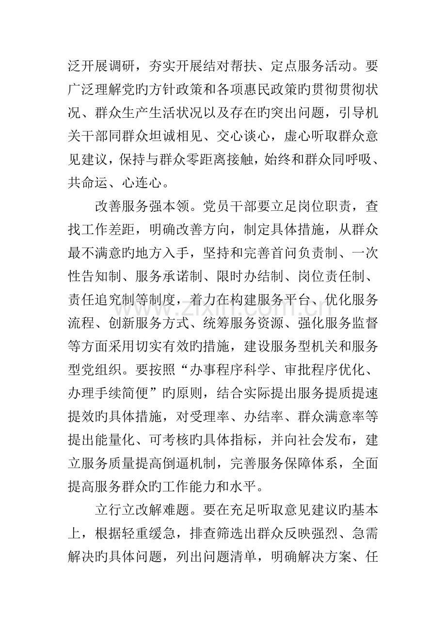 党的群众路线主题活动工作专题方案篇.docx_第2页