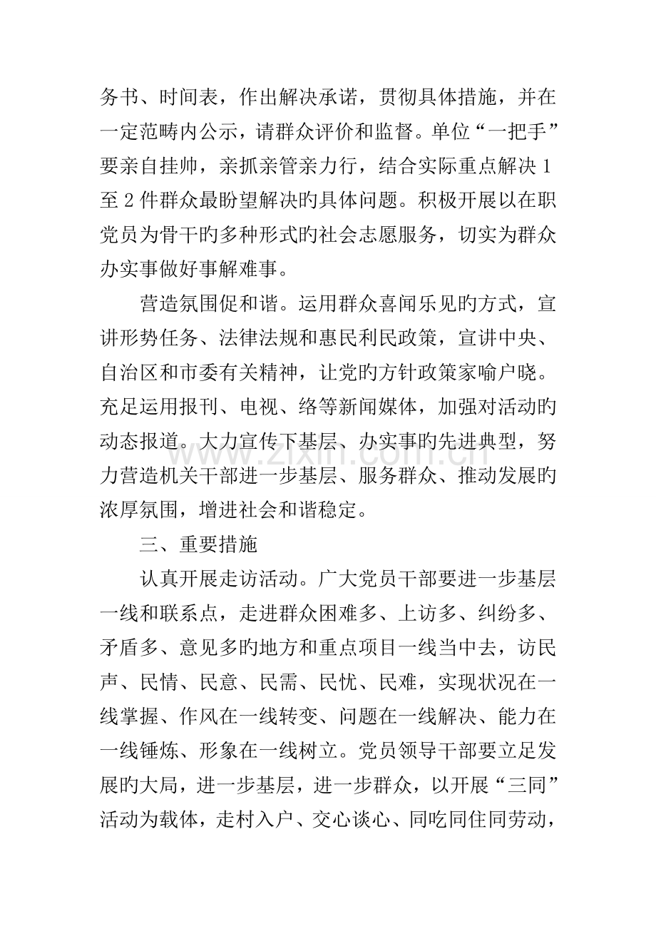 党的群众路线主题活动工作专题方案篇.docx_第3页