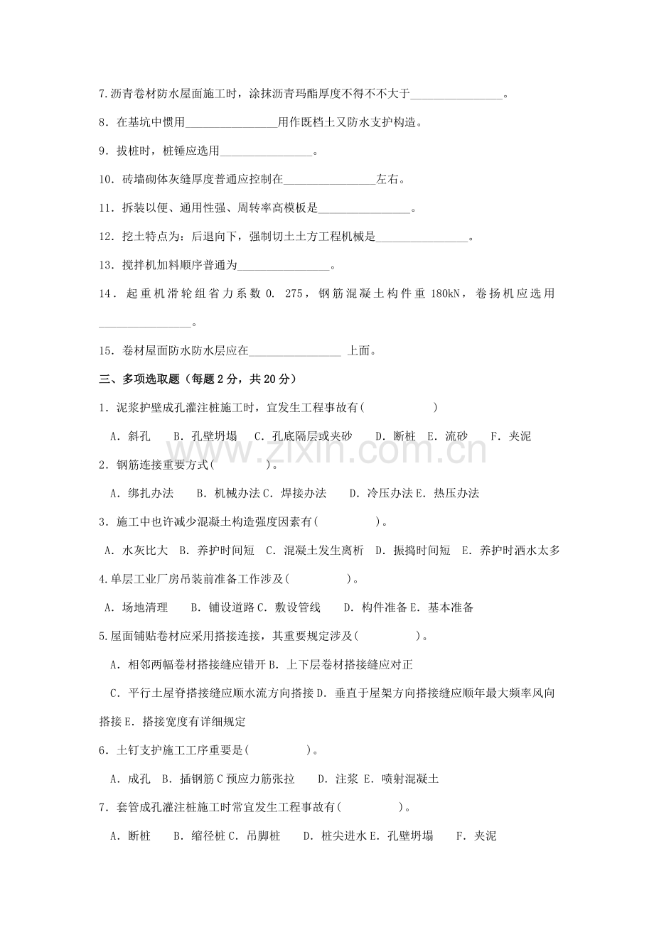 建筑工程综合项目施工关键技术试题及答案.doc_第2页