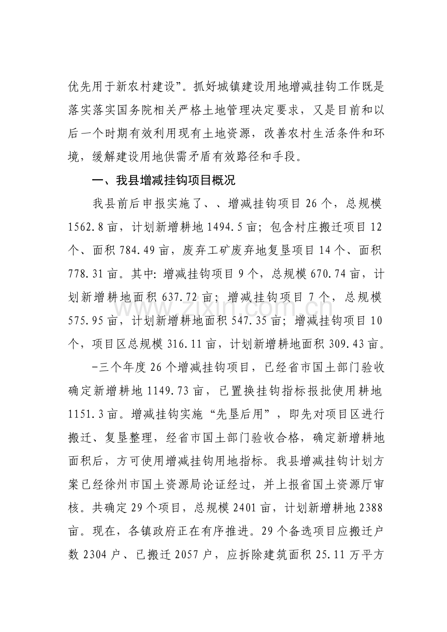 刘敦森局长调研研究报告.doc_第2页