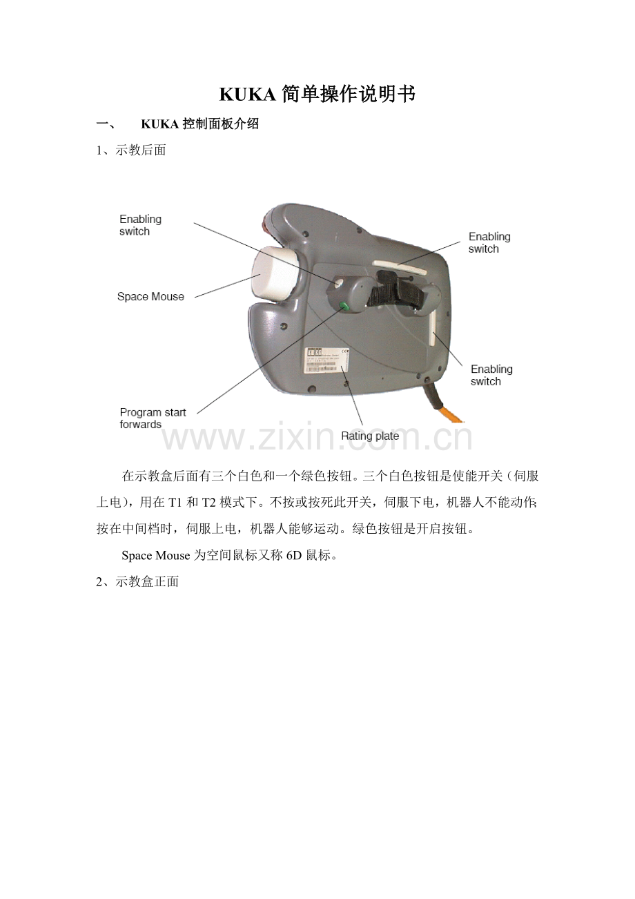 KUKA简单操作说明指导书.doc_第1页