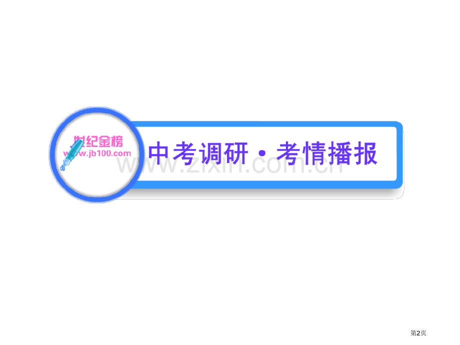 复习省公共课一等奖全国赛课获奖课件.pptx_第2页