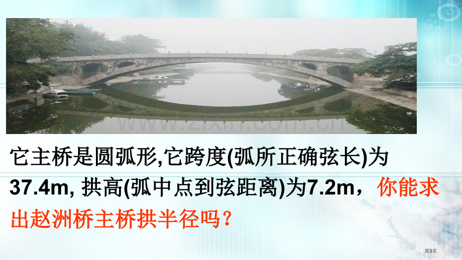 垂直于弦的直径市公开课一等奖百校联赛获奖课件.pptx_第3页