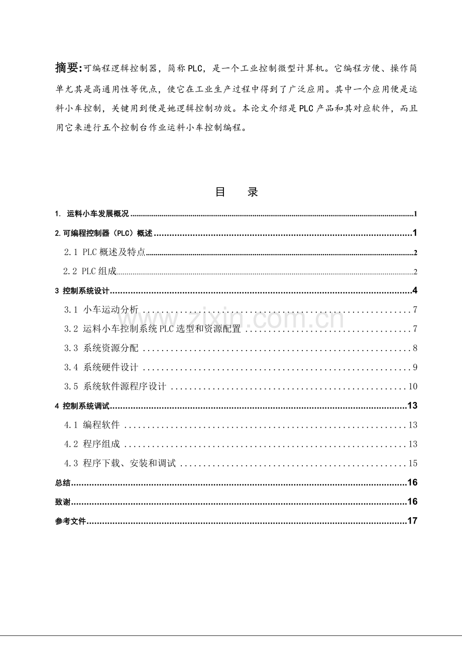 三菱PLC运料小车控制专业课程设计.doc_第2页