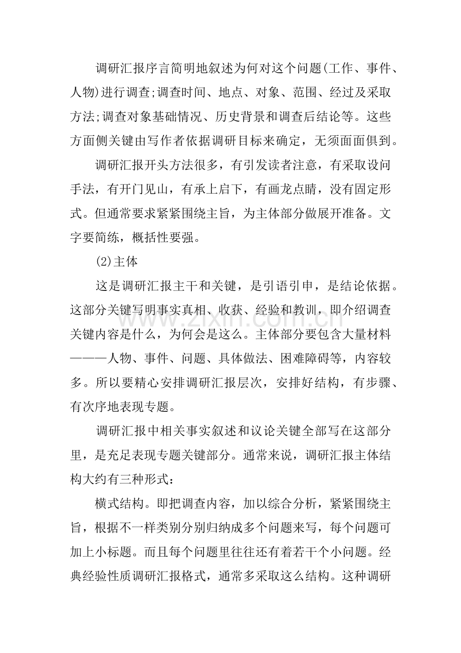 个人调查分析报告格式.docx_第2页