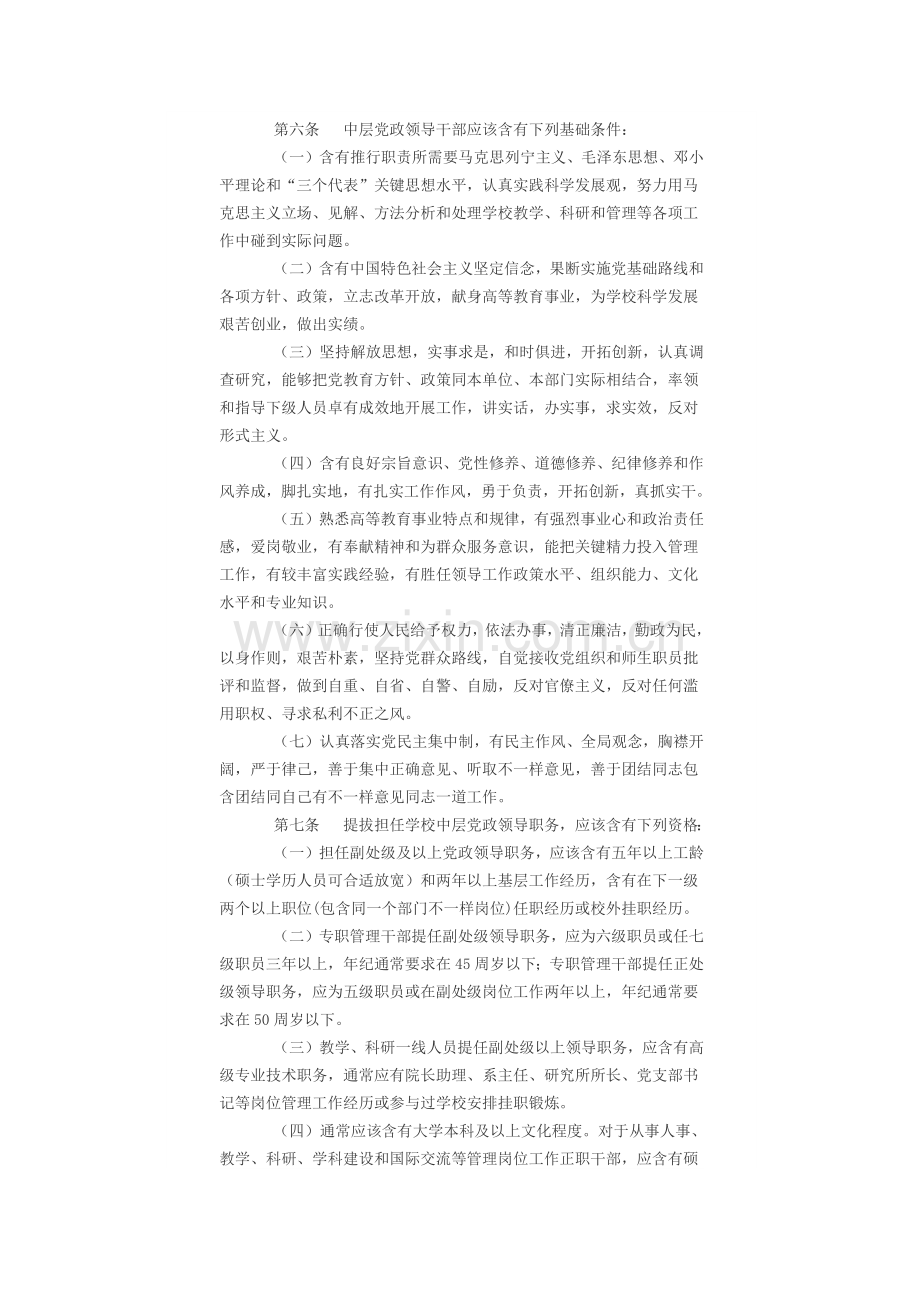 华东理工大学中层党政领导干部选拔任用工作实施新版细则.docx_第2页