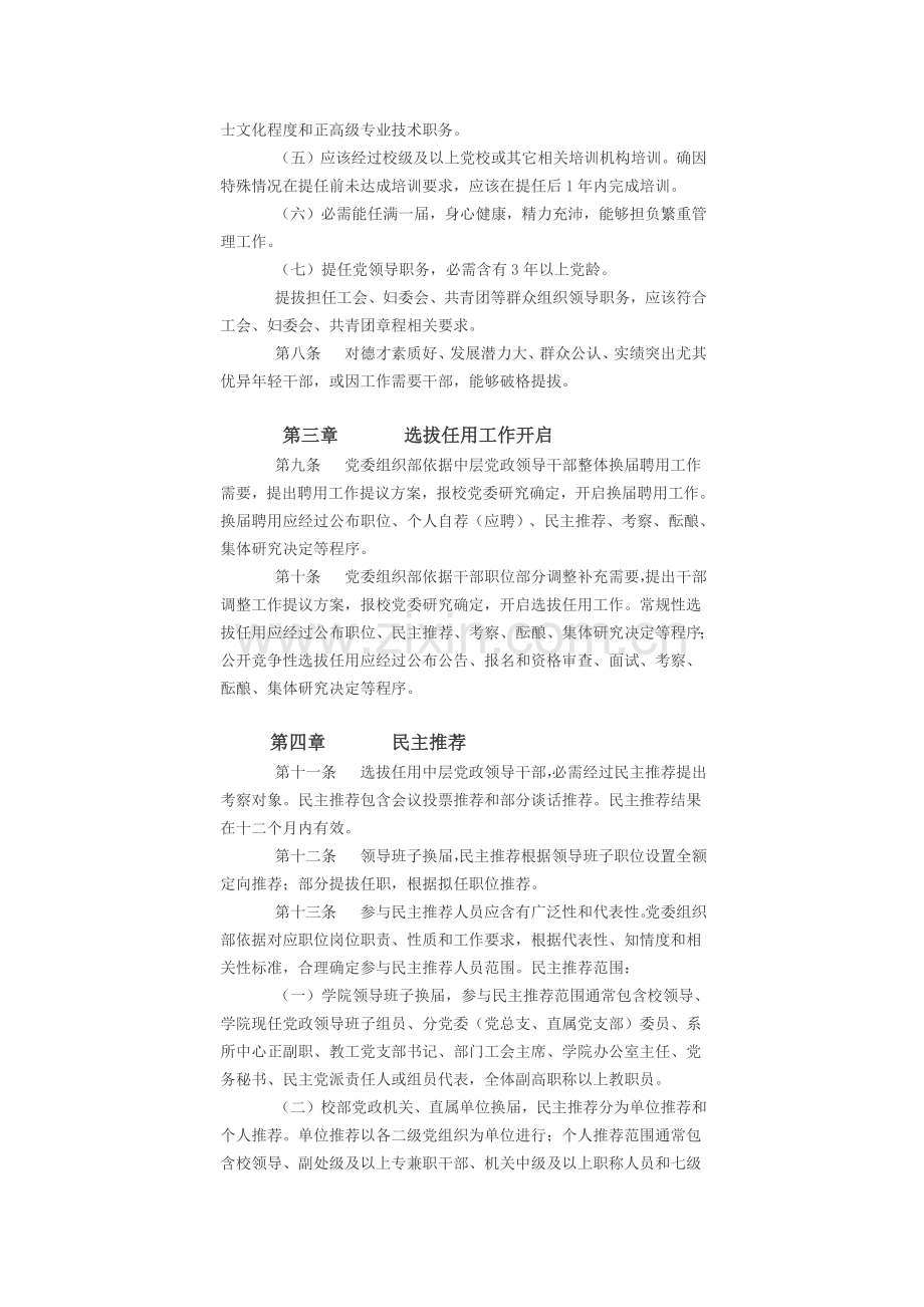 华东理工大学中层党政领导干部选拔任用工作实施新版细则.docx_第3页