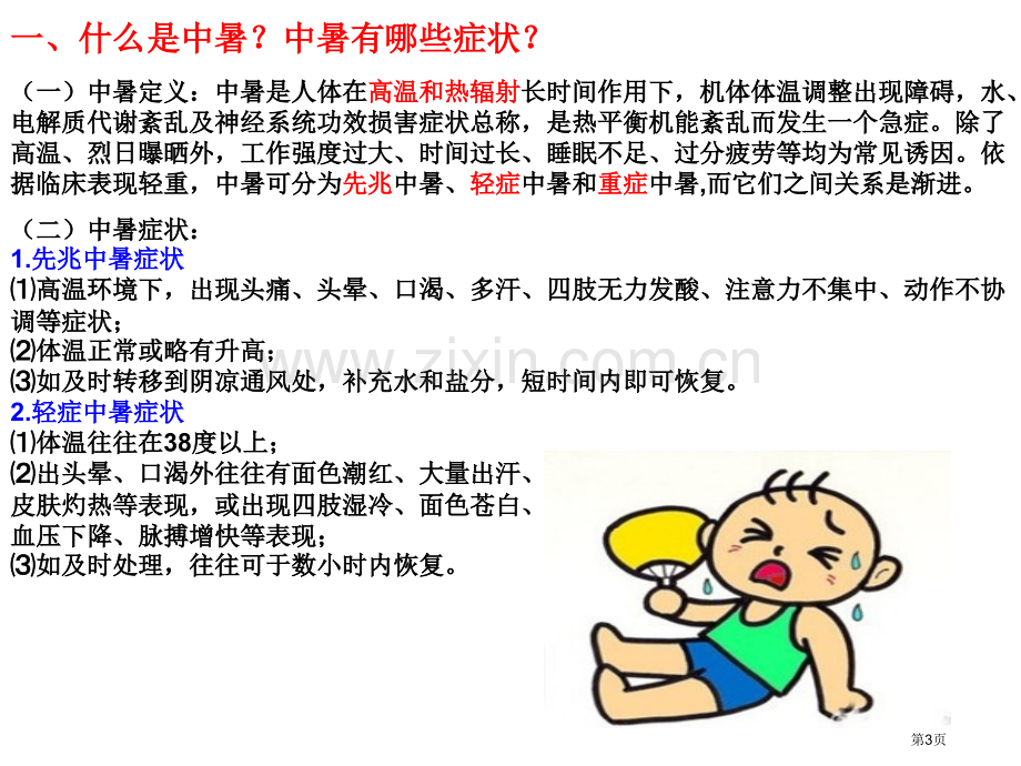 幼儿园保育员培训之夏季防暑省公共课一等奖全国赛课获奖课件.pptx_第3页