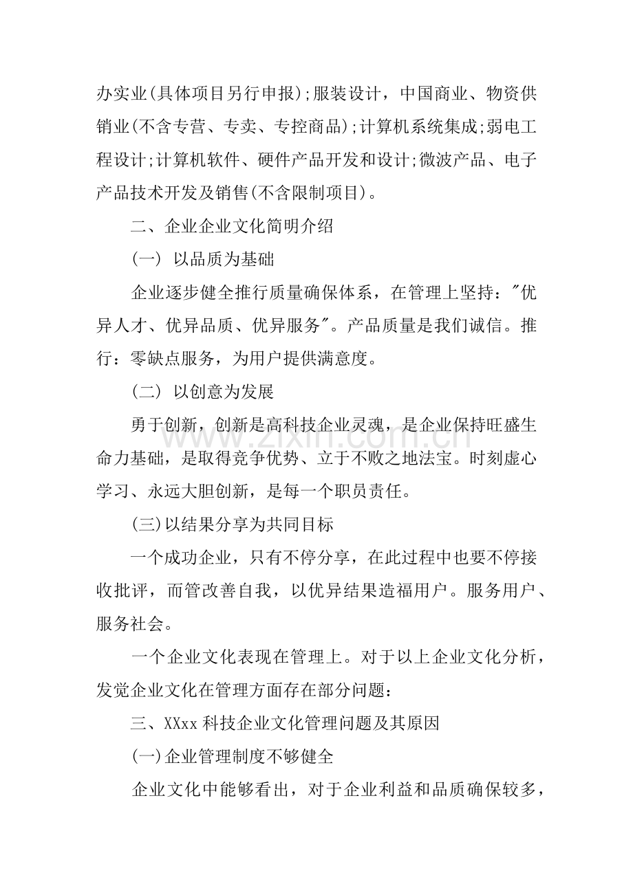 企业员工问卷调查分析报告.docx_第2页